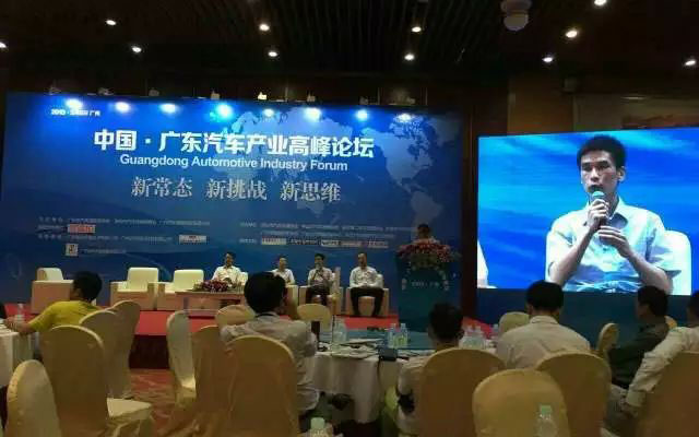 2015中国广东汽车产业高峰论坛现场图片
