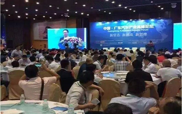 2015中国广东汽车产业高峰论坛现场图片