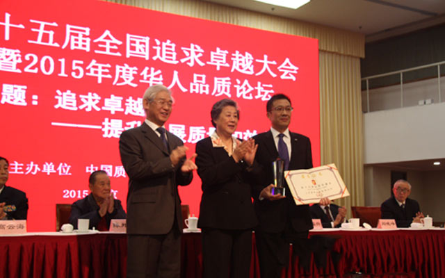 第十五届全国追求卓越大会暨2015年度华人品质论坛现场图片