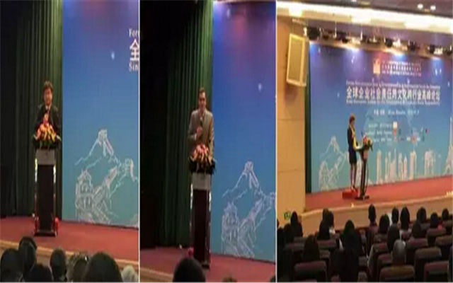 全球企业社会责任跨文化跨行业高峰论坛现场图片