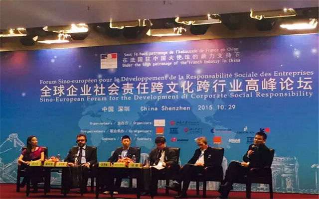 全球企业社会责任跨文化跨行业高峰论坛现场图片