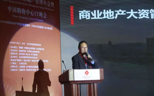 2015中国商业地产管理年会暨中国购物中心IT峰会现场图片