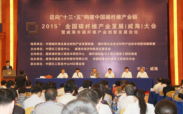 2015全国碳纤维产业发展大会现场图片