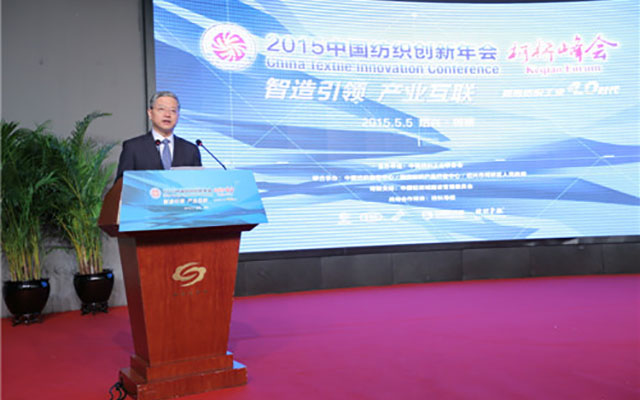 2015中国纺织创新年会·柯桥峰会现场图片
