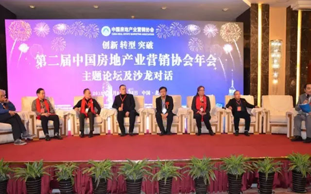 2015年度中国房地产创新发展论坛现场图片