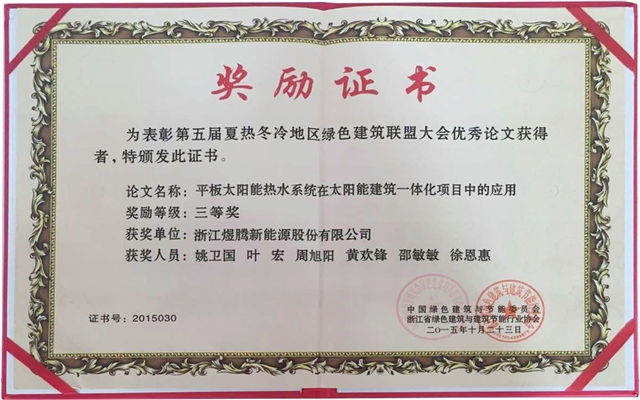 第五届夏热冬冷地区绿色建筑联盟大会现场图片