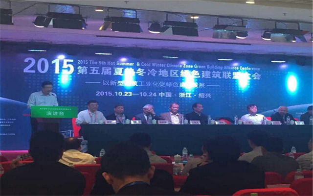 第五届夏热冬冷地区绿色建筑联盟大会现场图片
