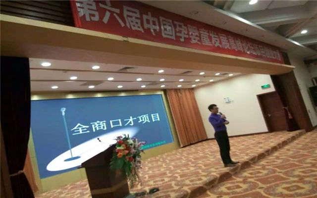 中国孕婴童行业年度千人高峰论坛现场图片
