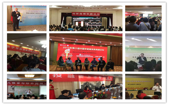 中国孕婴童行业年度千人高峰论坛现场图片