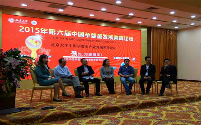 中国孕婴童行业年度千人高峰论坛现场图片
