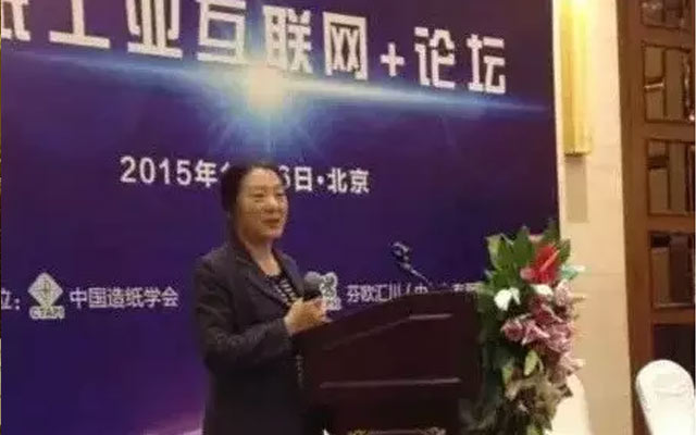 造纸工业互联网+论坛现场图片