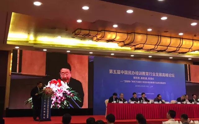 第五届中国民办培训教育行业发展高峰论坛现场图片