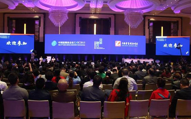第十七届中国连锁业会议现场图片