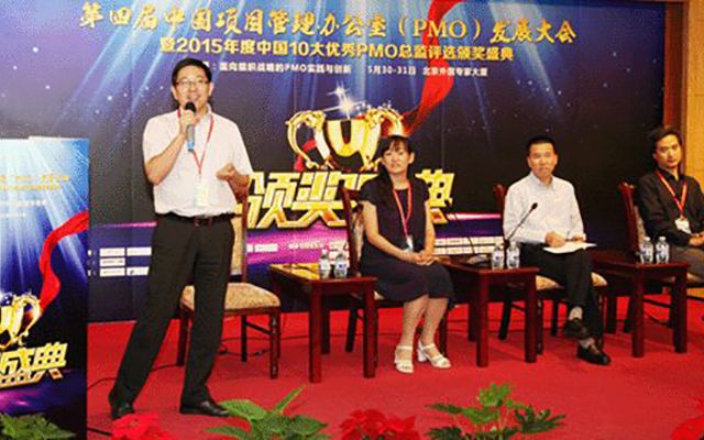 2016第五届中国项目管理办公室（PMO）发展大会现场图片