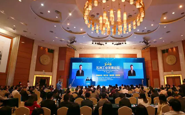 第四届五洲工业发展论坛现场图片