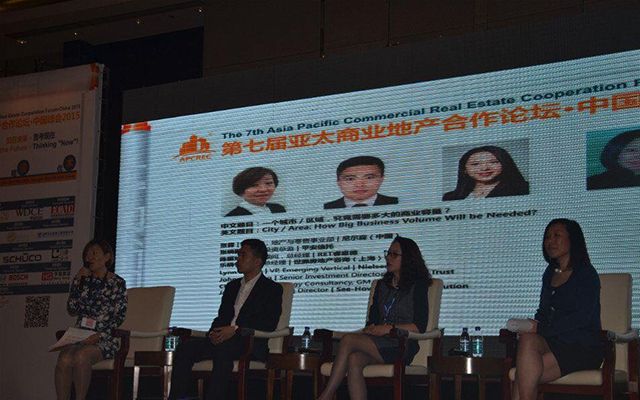 第八届亚太商业地产合作论坛.中国峰会现场图片