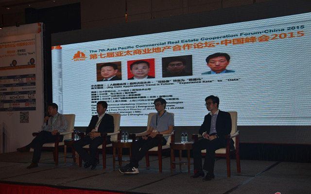 第八届亚太商业地产合作论坛.中国峰会现场图片