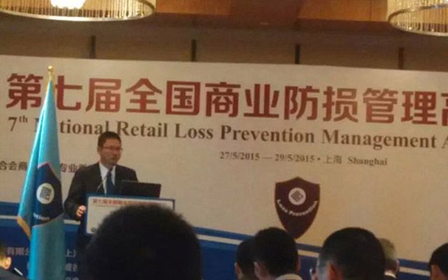 2015第七届全国商业防损管理高级论坛现场图片
