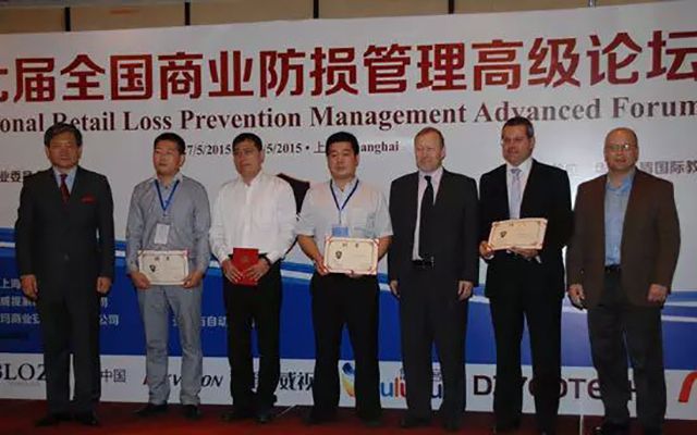 2015第七届全国商业防损管理高级论坛现场图片