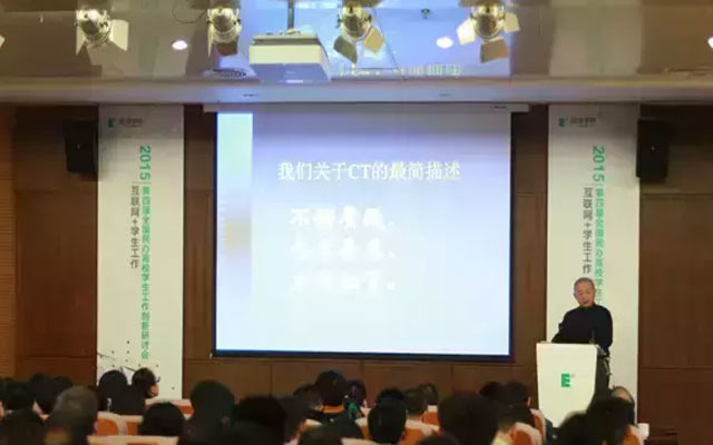 第四届全国民办高校学生工作创新研讨会现场图片