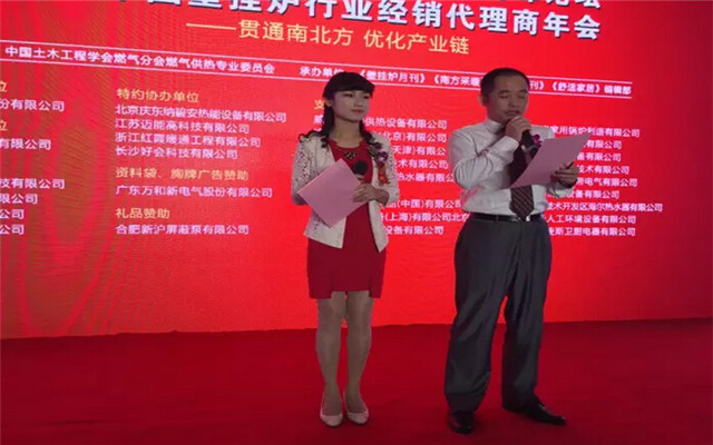 第七届中国国际壁挂炉产业高峰论坛现场图片