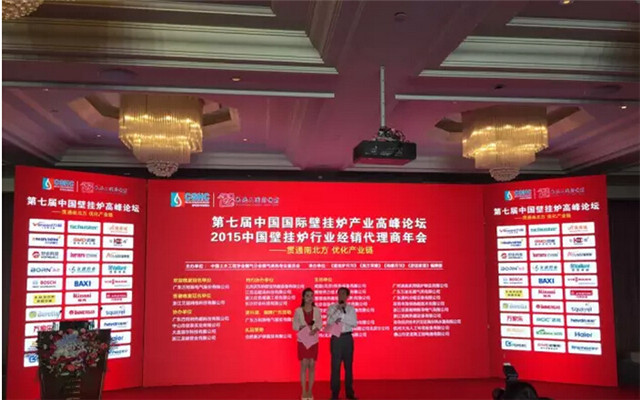 第七届中国国际壁挂炉产业高峰论坛现场图片