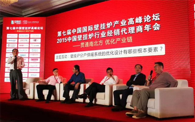 第七届中国国际壁挂炉产业高峰论坛现场图片