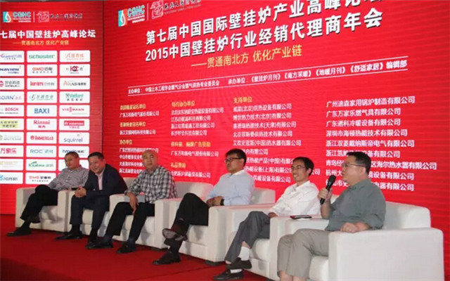 第七届中国国际壁挂炉产业高峰论坛现场图片