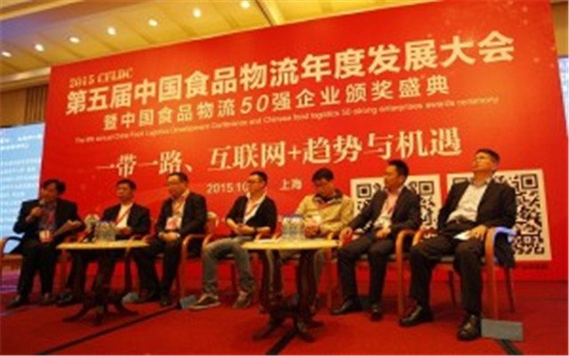 第五届中国食品物流年度发展大会现场图片