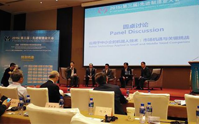 2017(第五届)先进制造业大会现场图片