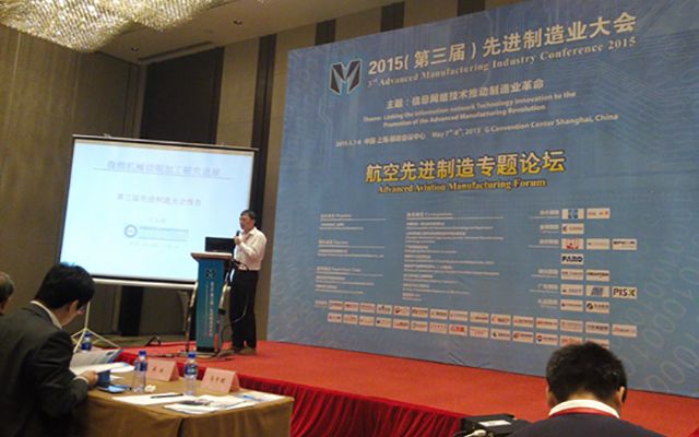 2017(第五届)先进制造业大会现场图片