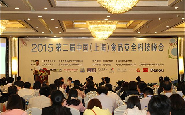 2015第二届中国(上海)食品安全科技峰会现场图片