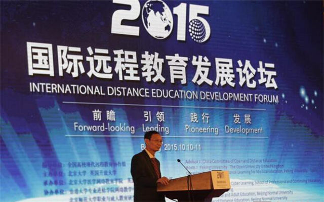 2015国际远程教育发展论坛现场图片