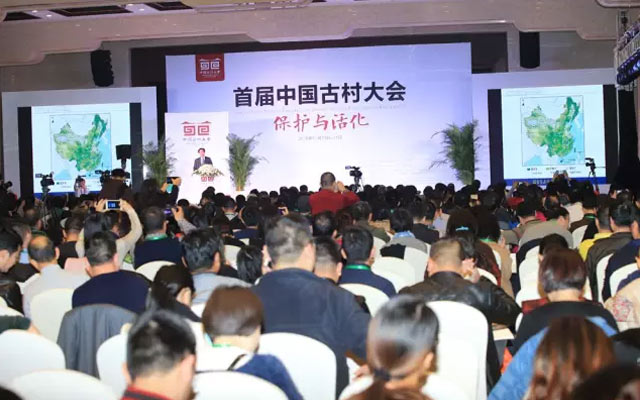 2015首届中国古村大会现场图片