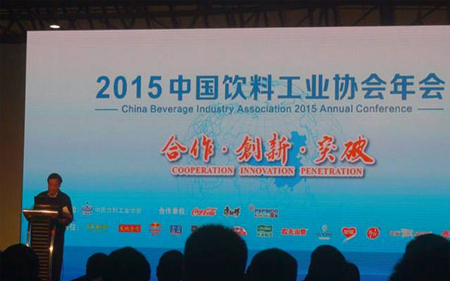 2015中国饮料工业协会年会现场图片
