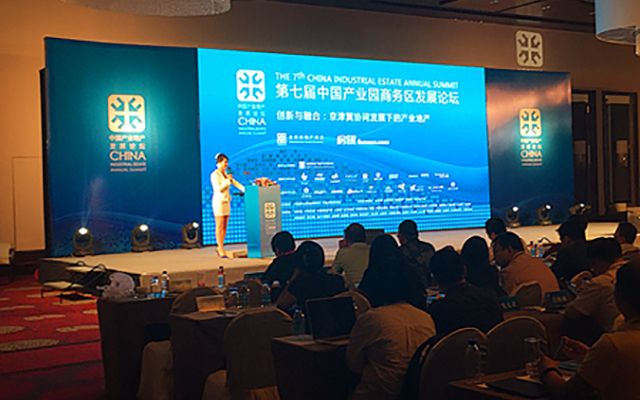 第七届中国产业园商务区发展论坛现场图片