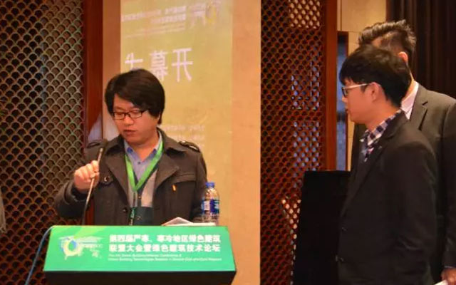 第四届严寒、寒冷地区绿色建筑联盟大会现场图片