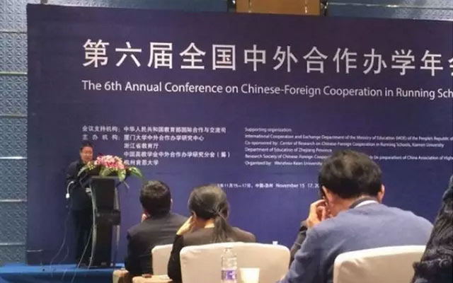 第六届全国中外合作办学年会 现场图片