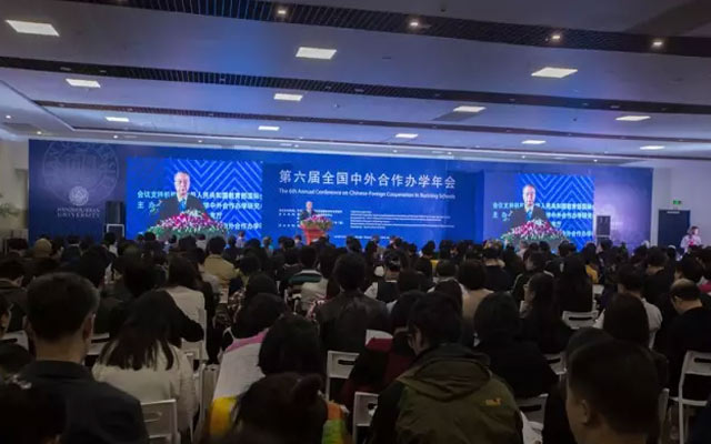 第六届全国中外合作办学年会 现场图片