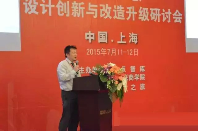 2015商业地产设计创新与改造升级研讨会现场图片