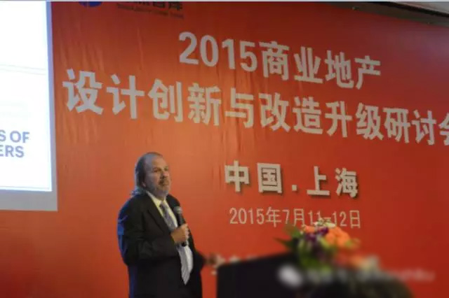2015商业地产设计创新与改造升级研讨会现场图片
