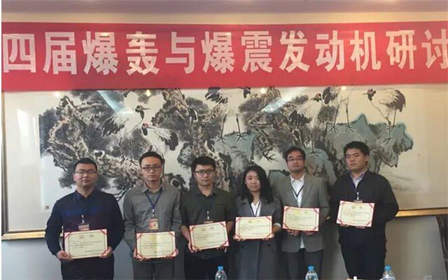 第四届爆轰与爆震发动机研讨会现场图片