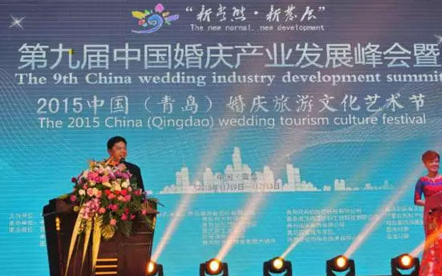 第九届中国婚庆产业发展峰会现场图片