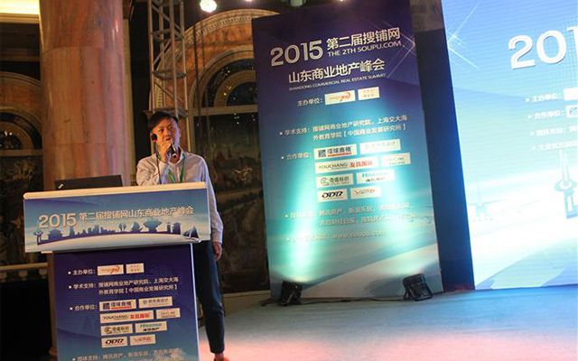 2015搜铺网山东商业地产峰会现场图片