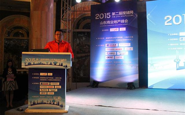 2015搜铺网山东商业地产峰会现场图片
