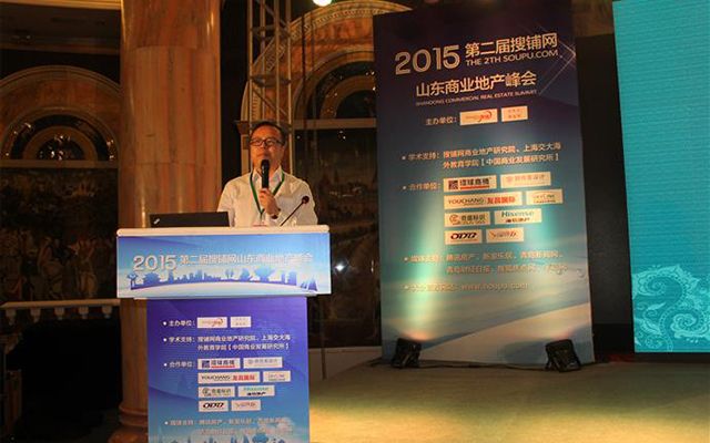2015搜铺网山东商业地产峰会现场图片