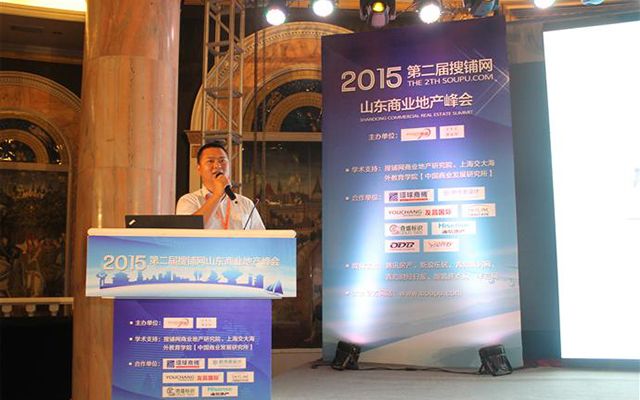 2015搜铺网山东商业地产峰会现场图片