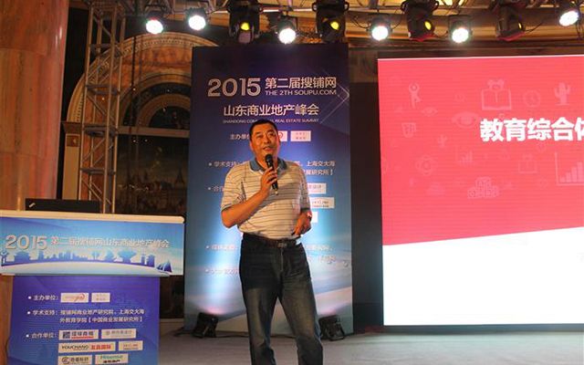 2015搜铺网山东商业地产峰会现场图片