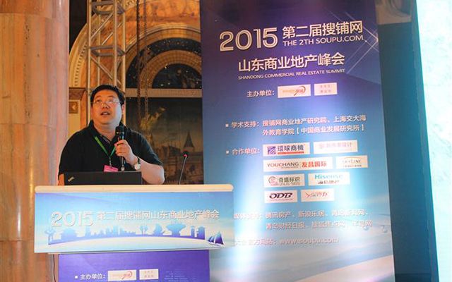2015搜铺网山东商业地产峰会现场图片