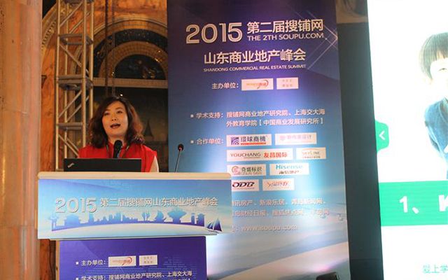 2015搜铺网山东商业地产峰会现场图片